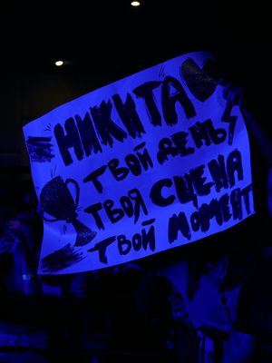 Фоторепортаж Таисии Гордовой